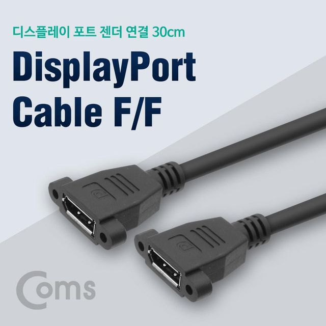 TBZ Coms 디스플레이포트 연장 젠더 DisplayPort 케이블 DP(F-F) 브라켓 연결용 판넬형 30cm NT928