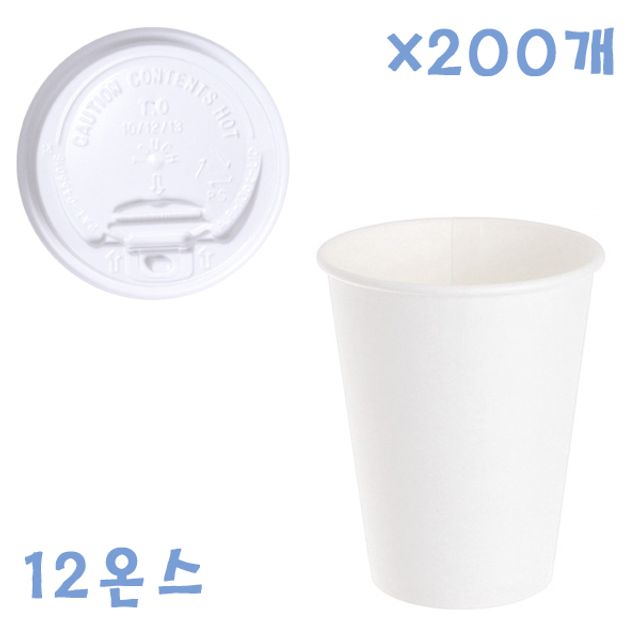 350ml 무지 종이컵 화이트 개폐형 뚜껑 200개 세트