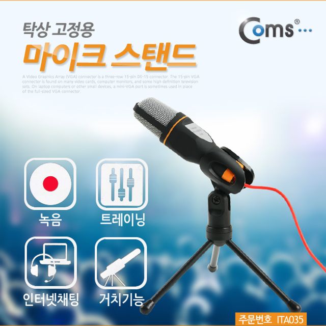 마이크 스탠드(탁상 고정용) 마이크거치대