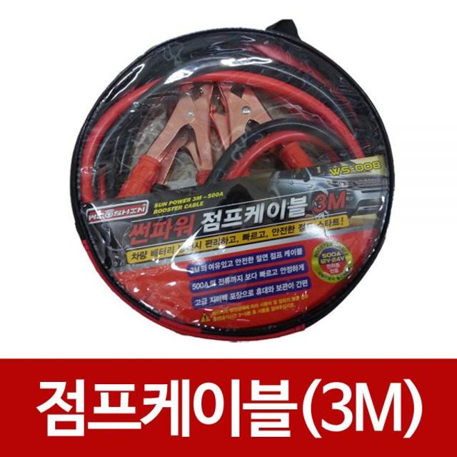 500A 점프선 차량 배터리 점프 케이블 3M