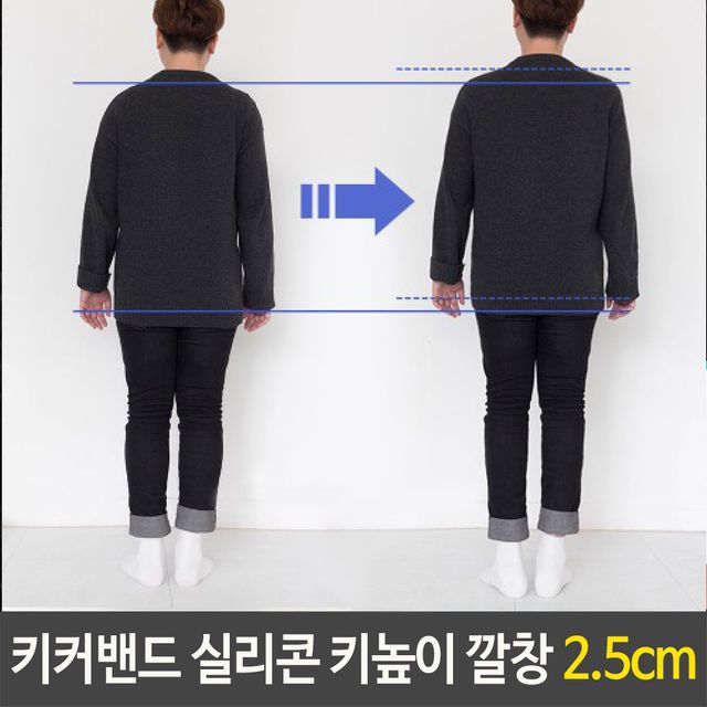 키커밴드 실리콘 키높이 깔창 2.5cm 양말속 시크릿
