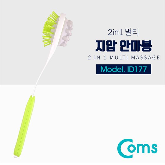2 in 1 멀티 지압 안마봉지압봉어깨등허리
