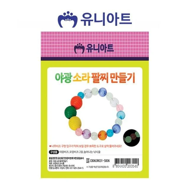 유니아트 DIY.355 야광 팔찌 만들기 소라