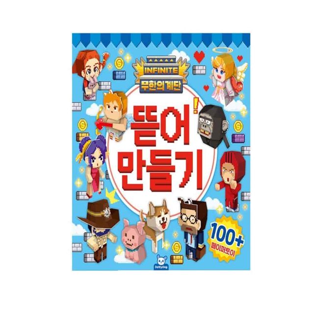 계단 만들기 입체장난감 집콕장난감 창의력장난감 페이퍼장난감