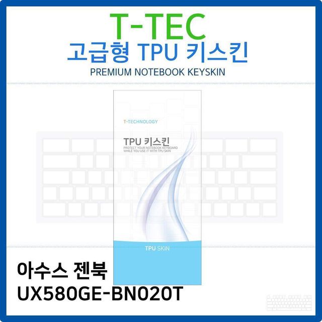 아수스 젠북 UX580GE-BN020T TPU키스킨(고급형)