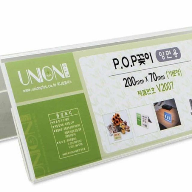 200x70mm 양면 POP꽂이 가격표 가격표시 아크릴메뉴판 아크릴안내판 POP거치대