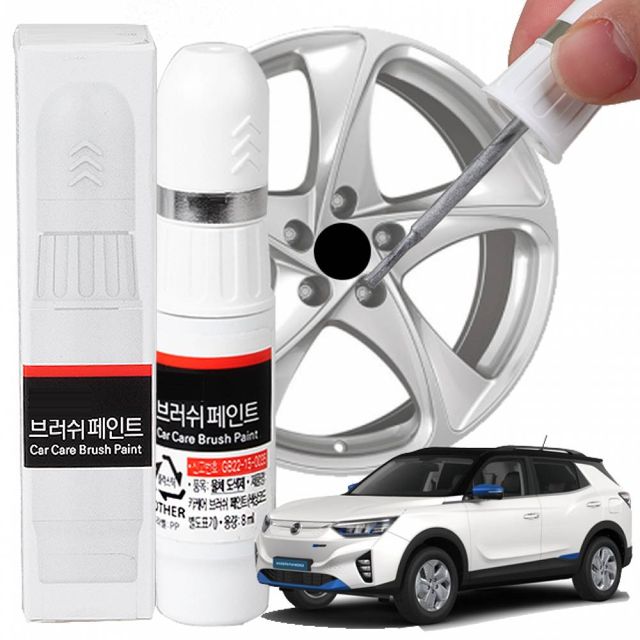 자동차 휠복원 붓펜, 코란도이모션 휠 기스삭제 컴파운드