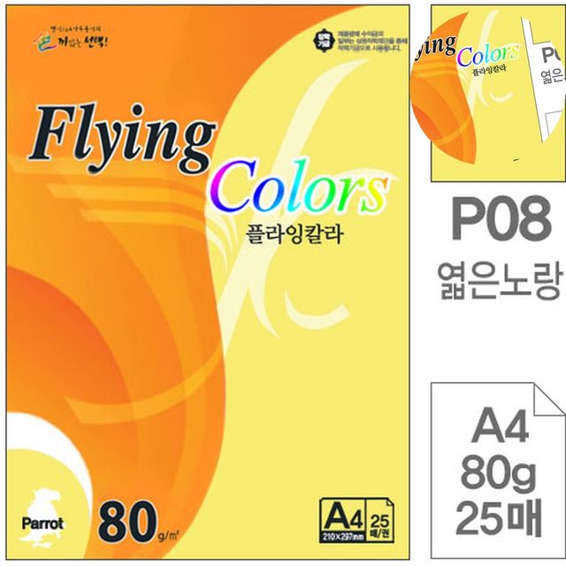 A4칼라용지 팜플렛종이 색지 엷은노랑색 A4 80g 25매