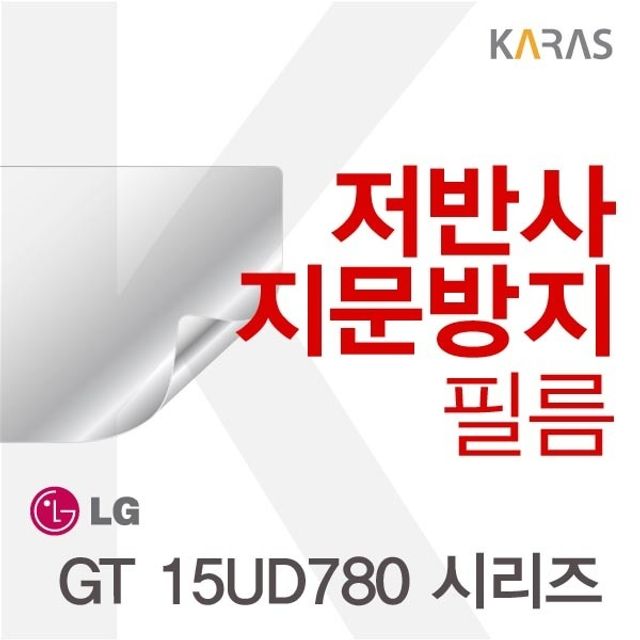 LG 울트라북 GT 15UD780 시리즈 전용 저반사필름 - 선명한 화면 유지 솔루션