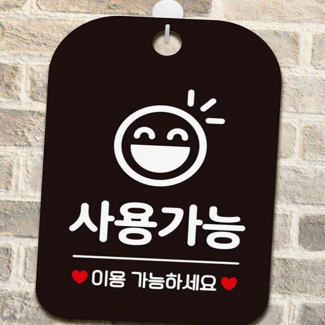 사용가능 이용가능합니다 사각안내판 알림판 블랙 실내사인물 사무실푯말