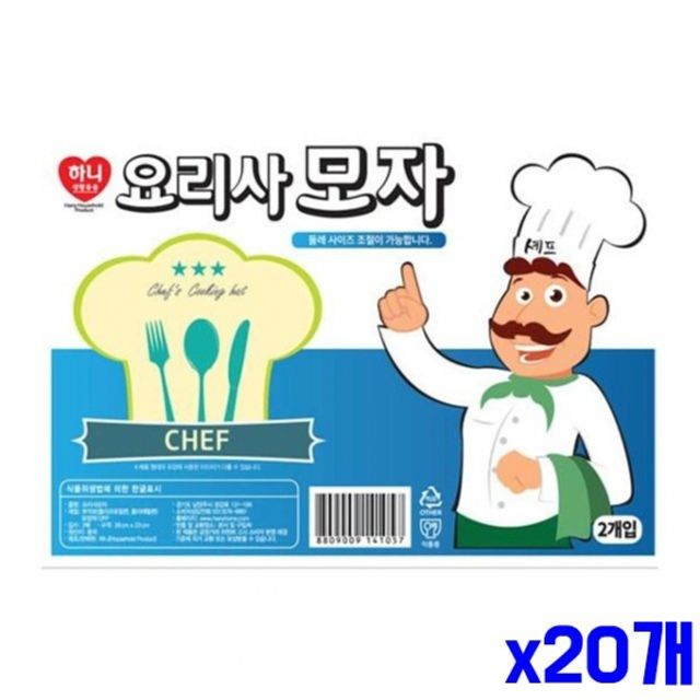 사이즈 조절 요리사 모자 2매입 20개 세트 - 위생적인 주방모자