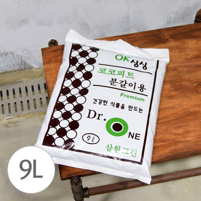 삼원그린 OK 싱싱 닥터원 코코피트 분갈이 흙 9L