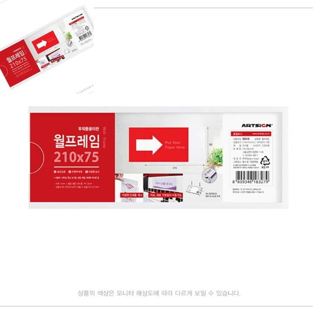 아크릴 월프레임 가로형 210x75 부착용 꽂이판