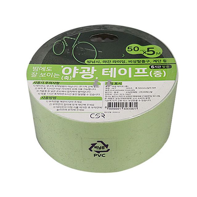 IS 밤에도 잘 보이는 야광 테이프 5m