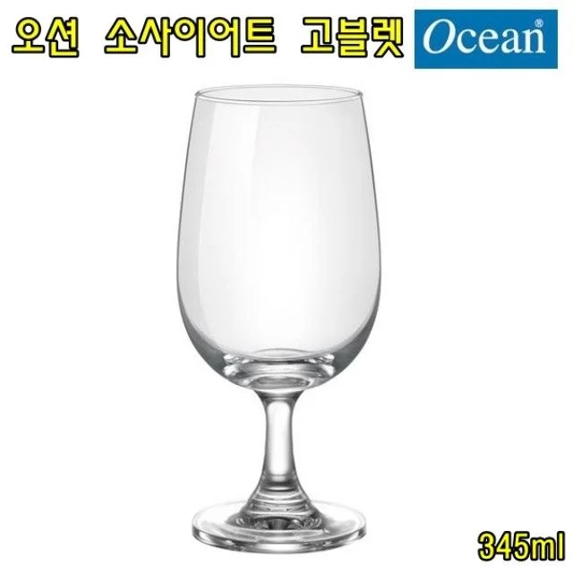 오션 소사이어트 고블렛 345ml 고블렛잔