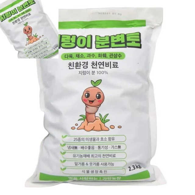 분변토 퇴비 소 2.3Kg 분 비료 밑거름비료 웃거름비료 화분비료