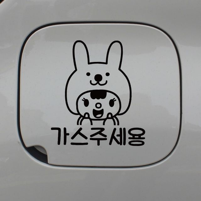 자동차 주유구 스티커 토끼인형 가스 차량용 데코 스티커