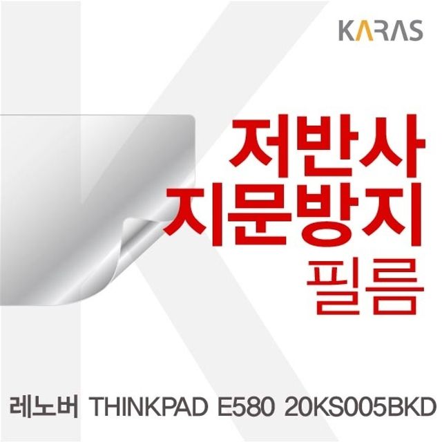 레노버 THINKPAD E580 20KS005BKD용 저반사필름 - 눈부심 방지