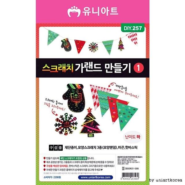 DIY257 1번 종이스크래치가랜드만들기 2200 스티커교