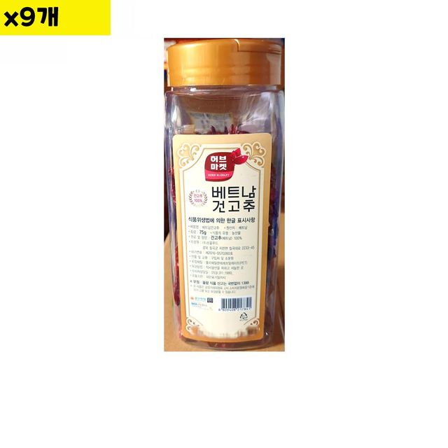 식자재 식재료 도매 건고추 75g x9개