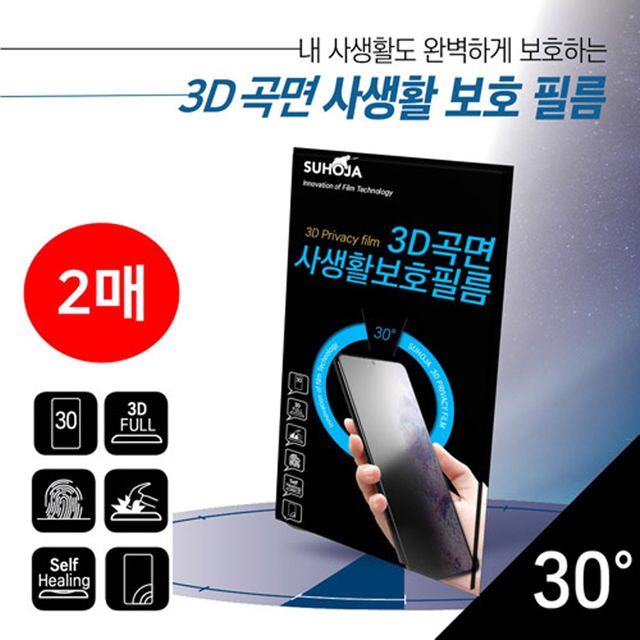 갤럭시S24플러스/3D 사생활 보호필름 (2매)