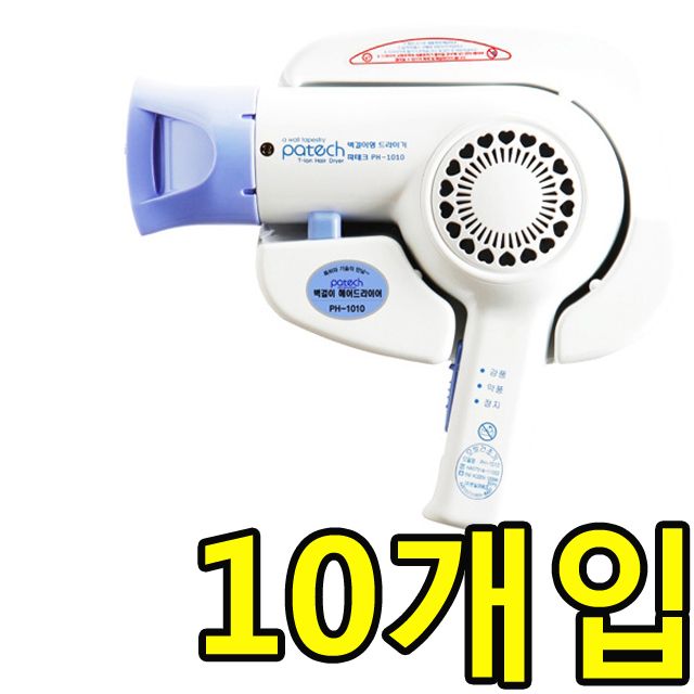 모텔 호텔 전용 벽걸이 드라이기 10개입 - 대량 구매 업소 최적화