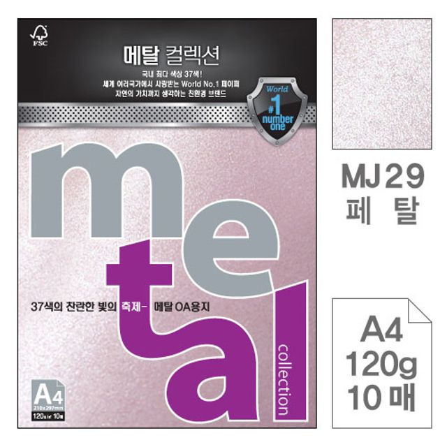 혜명몰 삼원)메탈OA용지(MJ29.페탈/A4/120g/10매) 초대장제작 초대장봉투인쇄 초대장용지 고희연초대장 삼