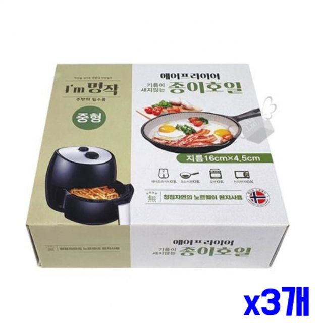 기름 새지 않는 에어프라이어 종이호일 중형 x3개