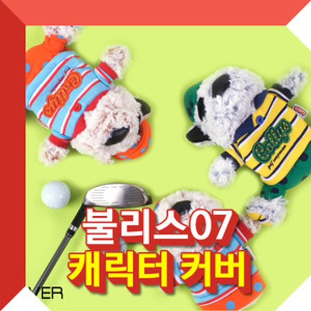 골프 우드 캐릭터커버 우드커버 골프채커버 헤드커버