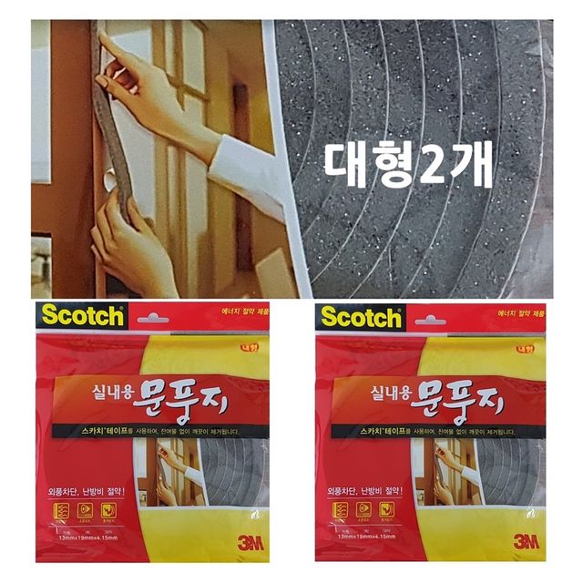 3M바람막이문풍지 실내용 대2개 외풍차단