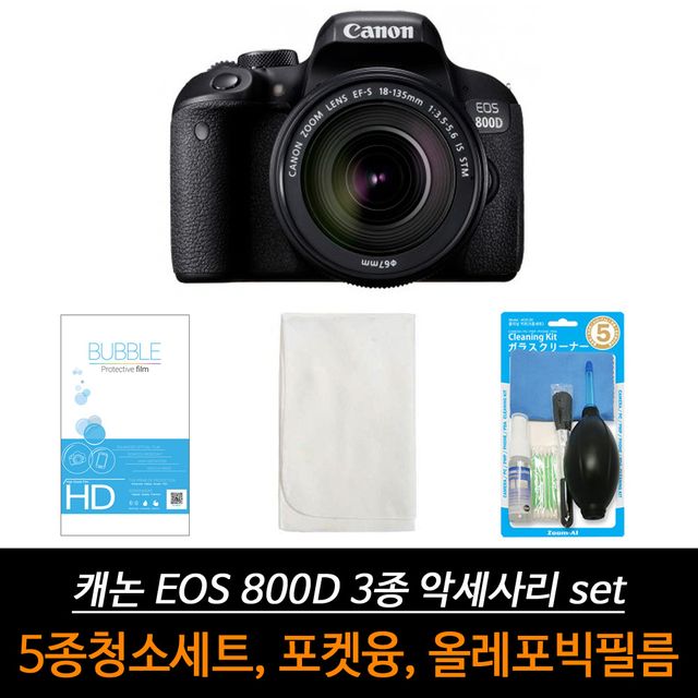 캐논 호환 800D 올레포빅 액세서리 3종 세트