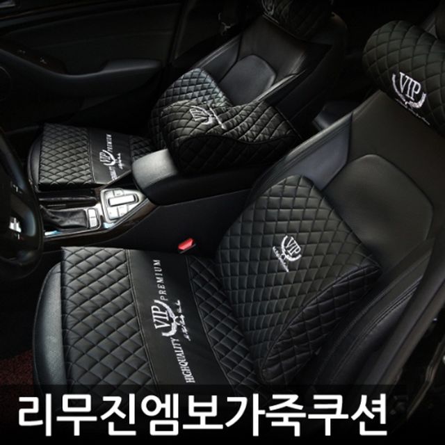 리무진 엠보 메모리폼 가죽쿠션 기획전