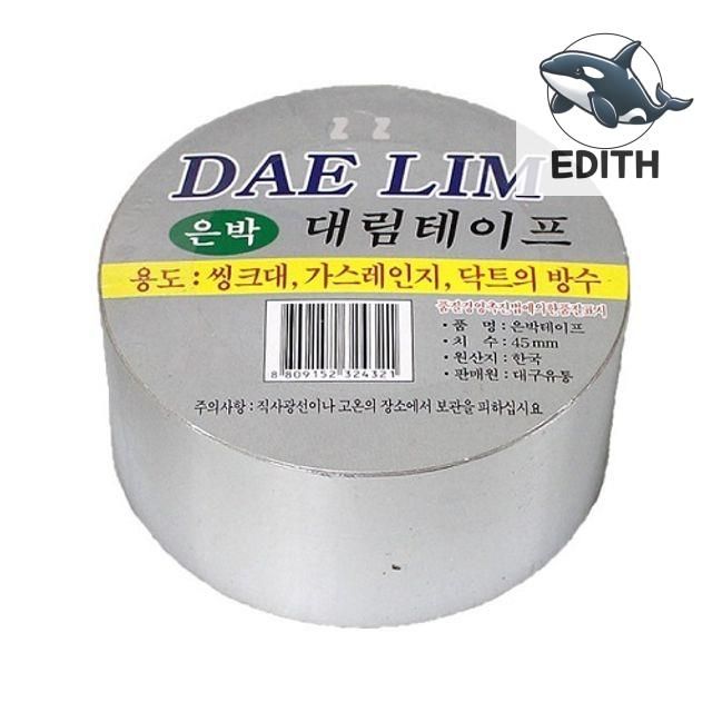 방수 은박 테이프 다용도 씽크대 사용 45mm