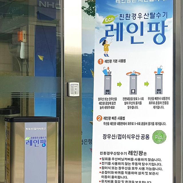 레인팡 우산탈수기 배너형 이동식선반 진열대