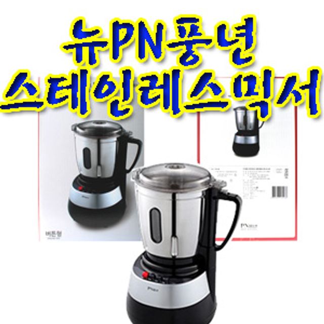 풍년 스테인레스 대용량 믹서기 4000cc - 강력한 분쇄력