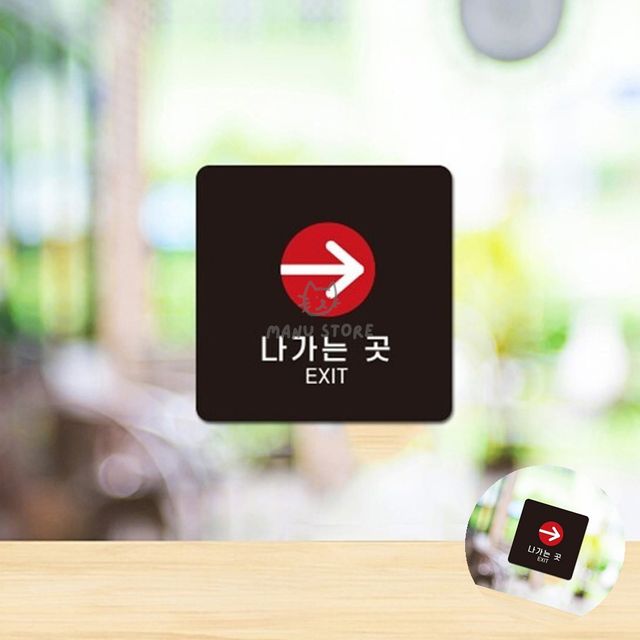 포맥스 명판 안내판, 나가는곳 표지판 22x22cm