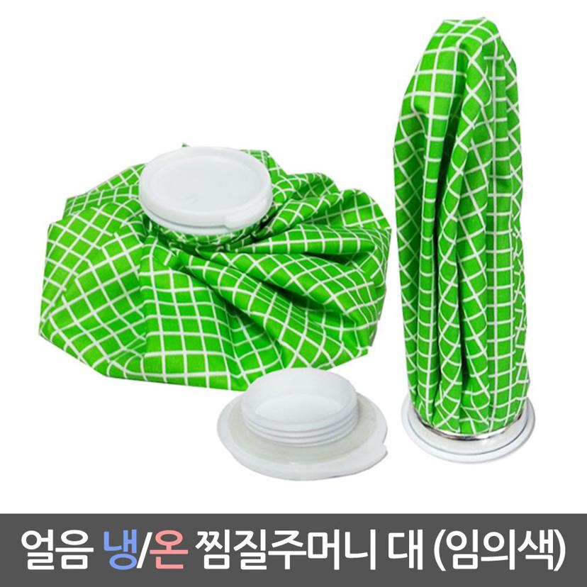 삼우 471 아이스 얼음 찜질팩 냉온 겸용 대형 주머니