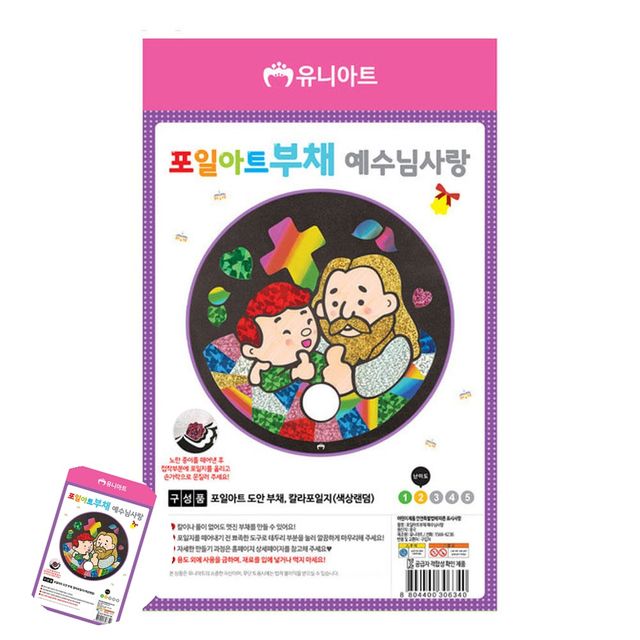 미술놀이키트 아동미술재료 포일아트 부채 예수님사랑