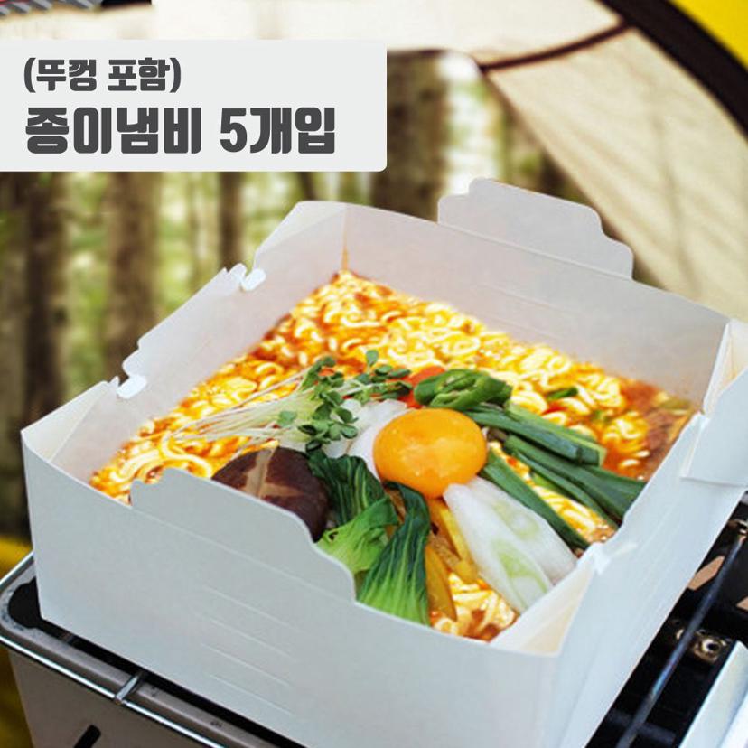 국내 생산 종이 냄비 1100cc - 뚜껑 포함 5개 세트