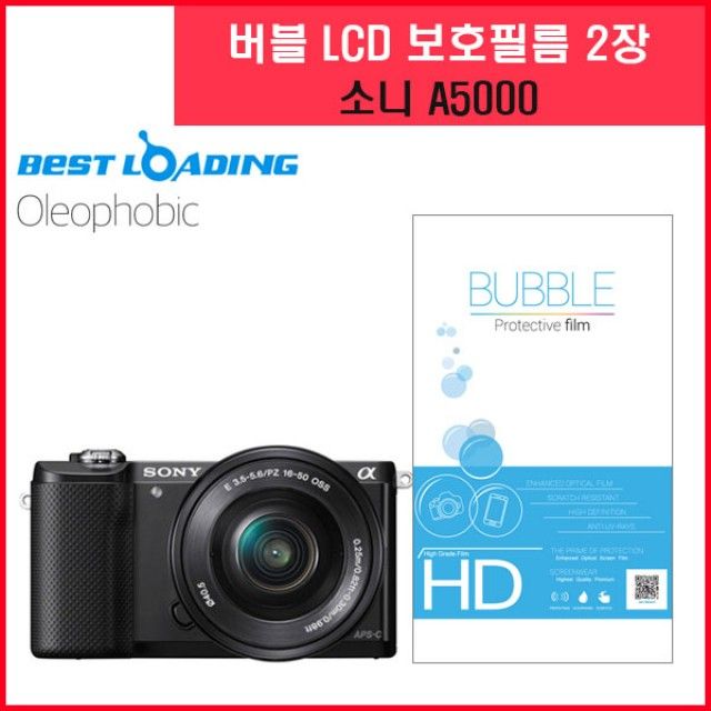 버블 LCD 올레포빅 액정필름 2장 소니 A5000 전용