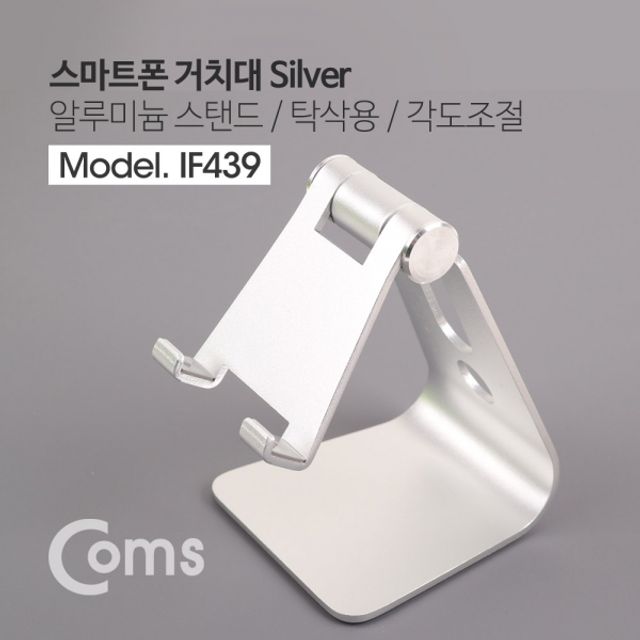 Coms 알루미늄 스마트폰 거치대 Silver 탁상용 스탠드
