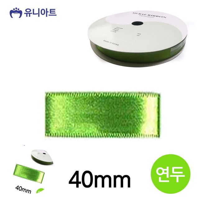 리본공예 선물리본 공단 롤 40mm 연두