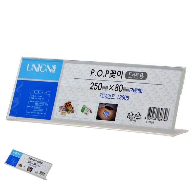 가격표홀더 명찰포켓 POP꽂이 L형 단면 가로 250x80