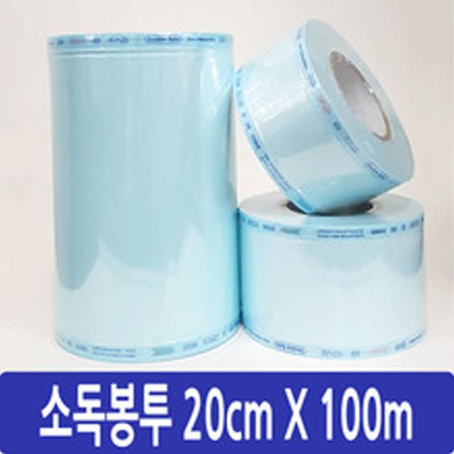 가주 소독봉투 20cmX100m EO Gas 롤팩 수술기구 멸균