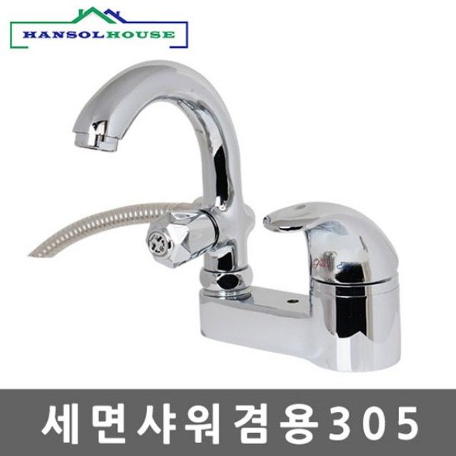 세면샤워겸용 305 샤워기 세면대 수도꼭지 욕실용