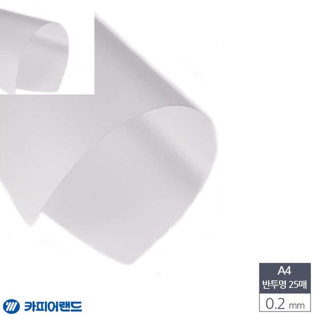 A4 제본용 PVC 반투명 표지 0.2mm 25매, 제안서 문서 커버