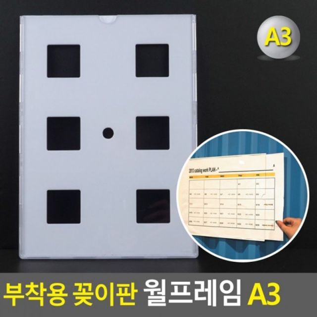 부착용 꽂이판 월프레임 A3 사이즈 홍보판 메모꽂이