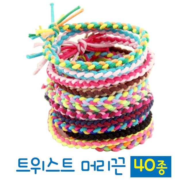 알록달록 트위스트 머리끈 40종 20개입 세트