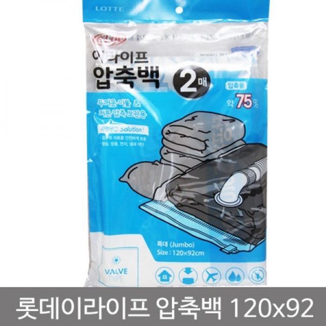 이라이프 특대형 밸브형 이불압축백 2매 - 120x92cm 초대형 사이즈