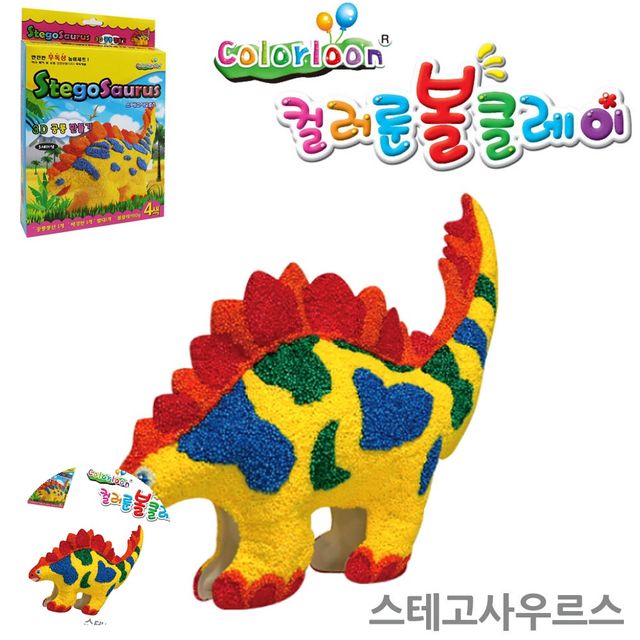 컬러점토 점토 볼클레이 스테고사우르스